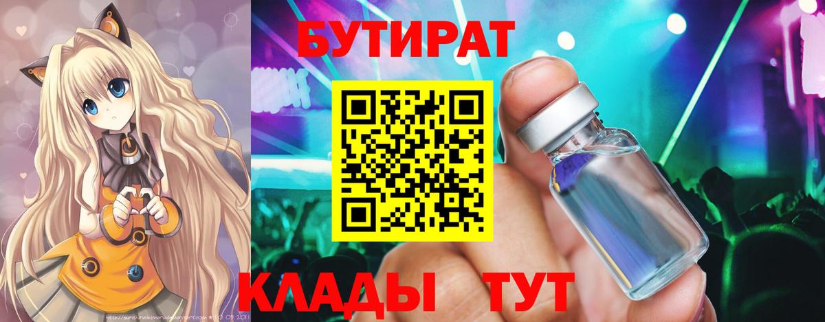 Гагарин  БУТИРАТ  Вход с VPN  БУТИРАТ жидкий экстази 