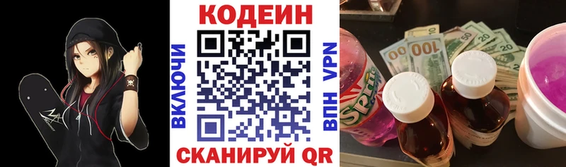 Кодеин напиток Lean (лин)  Гагарин 