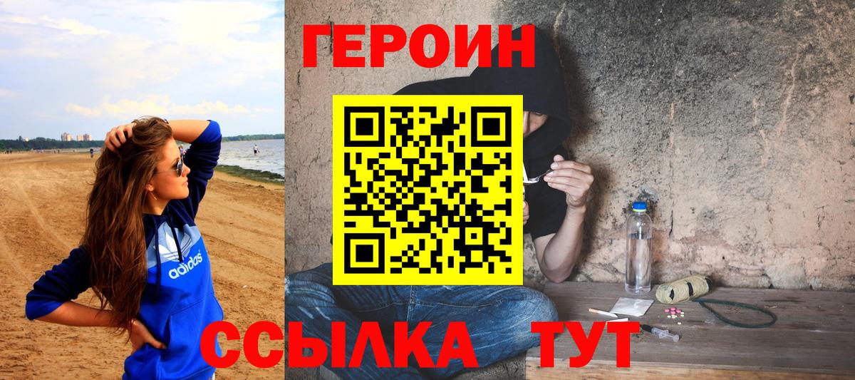 ГЕРОИН белый Гагарин