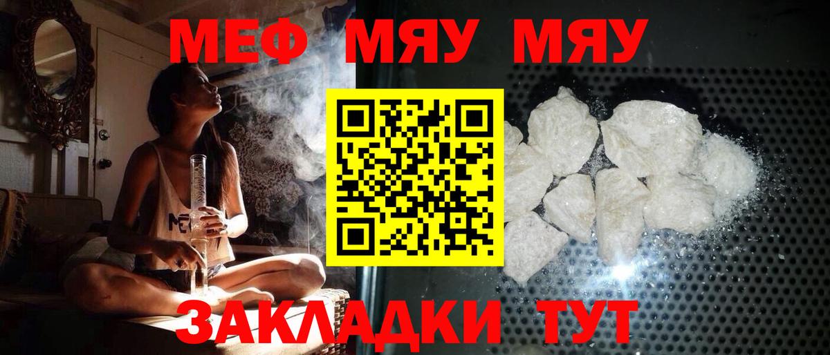 МЯУ-МЯУ  МЕФ VHQ  Мефедрон мяу мяу  Вход с VPN  Гагарин 